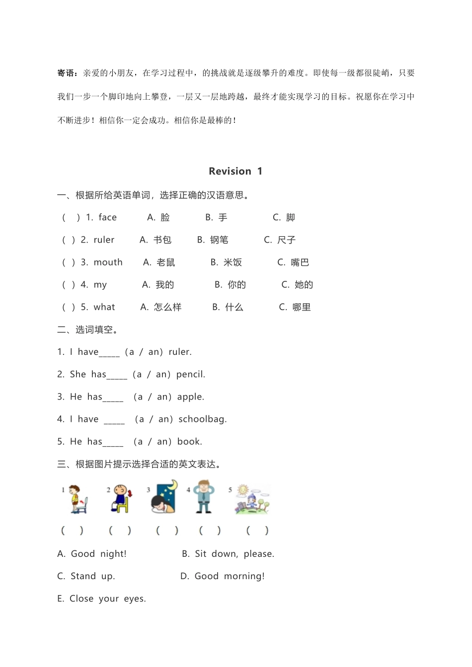 课时练习一年级上册英语人教版新起点Revision1-试卷配答案.pdf_第1页