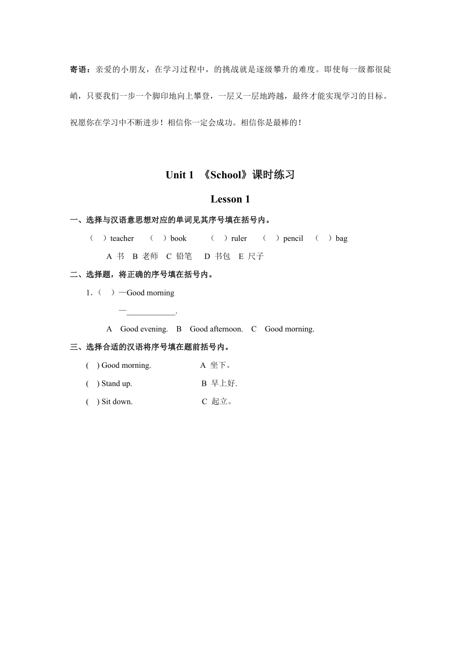 课时练习一年级上册英语人教版新起点Unit1Schoollesson101-试卷配答案.pdf_第1页