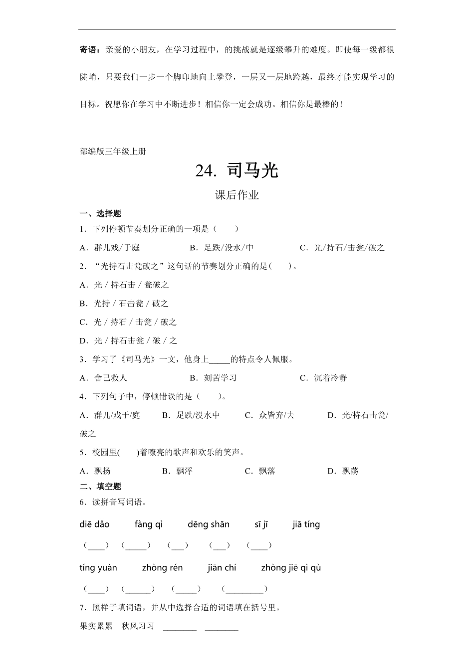 三年级上册语文部编版课后作业司马光-试卷配答案.pdf_第1页