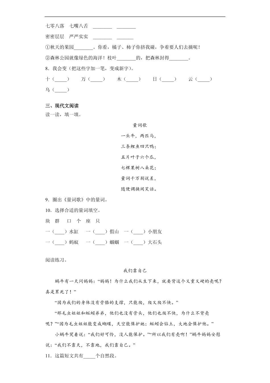 三年级上册语文部编版课后作业司马光-试卷配答案.pdf_第2页