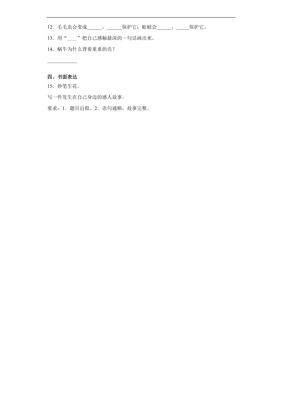 三年级上册语文部编版课后作业司马光-试卷配答案.pdf_第3页