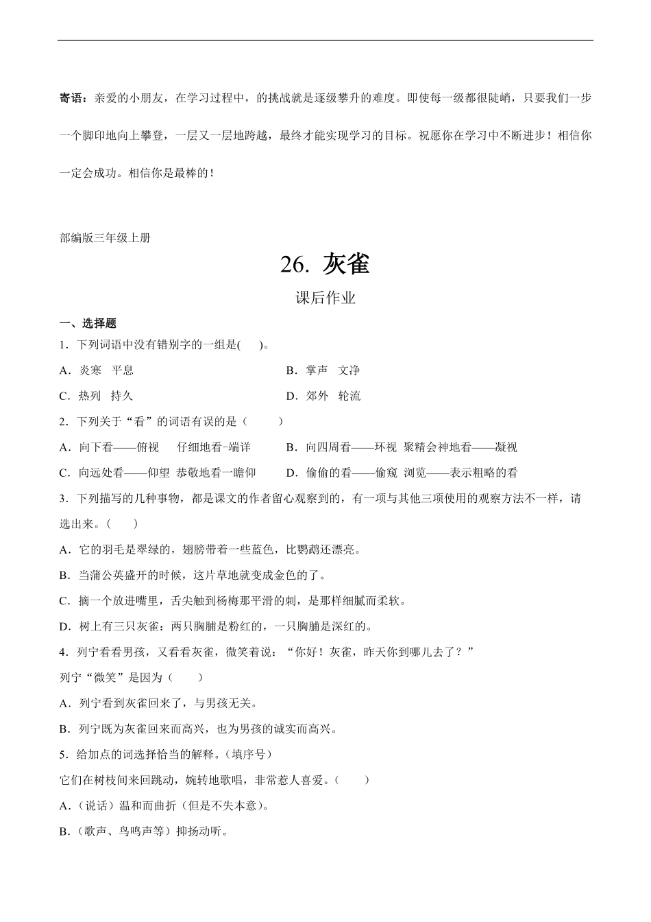 三年级上册语文部编版课后作业灰雀-试卷配答案.pdf_第1页