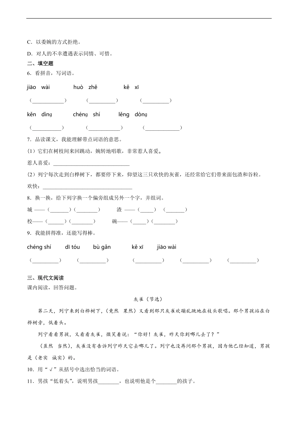三年级上册语文部编版课后作业灰雀-试卷配答案.pdf_第2页