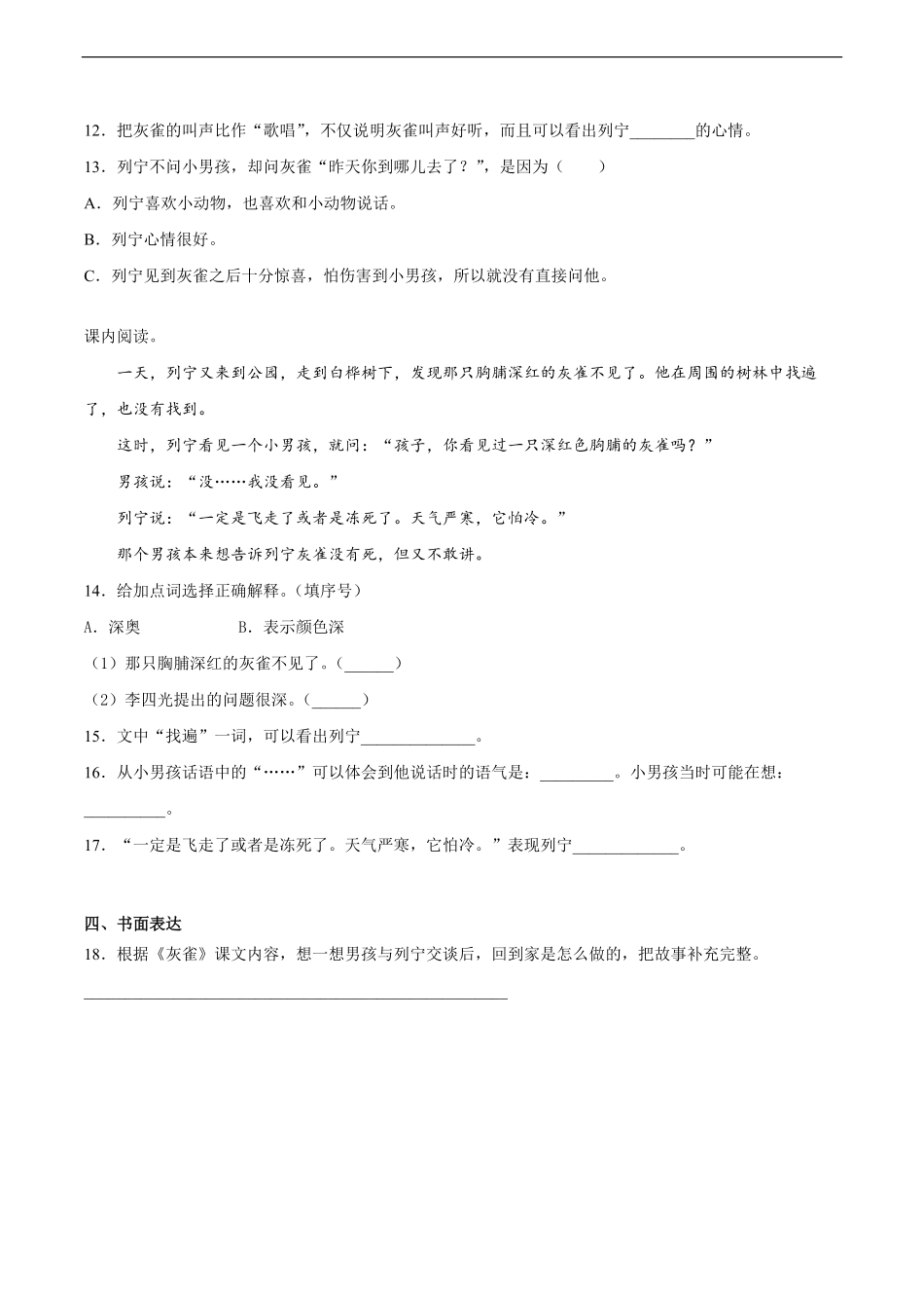 三年级上册语文部编版课后作业灰雀-试卷配答案.pdf_第3页