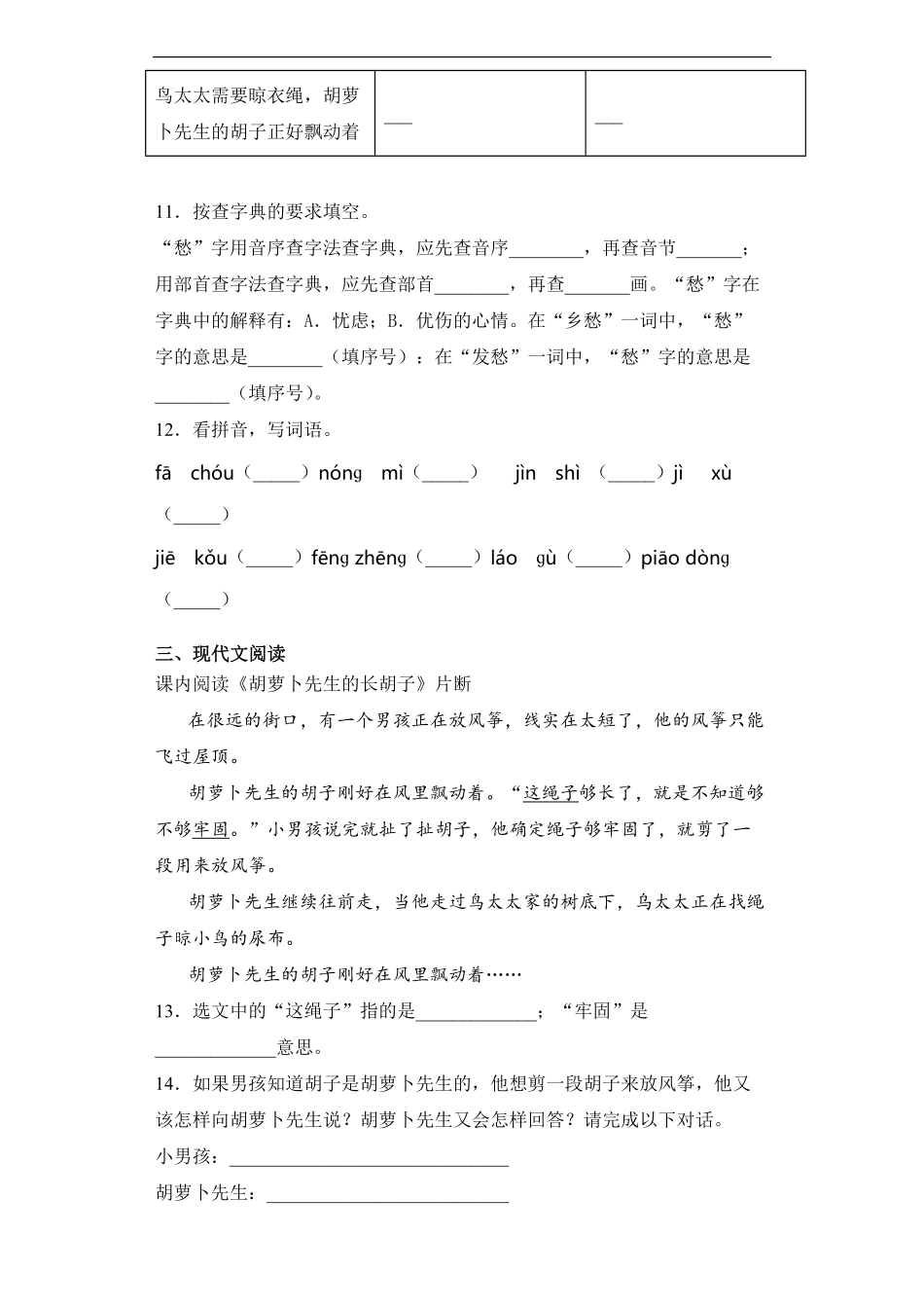 三年级上册语文部编版课后作业胡萝卜先生的长胡子-试卷配答案.pdf_第3页