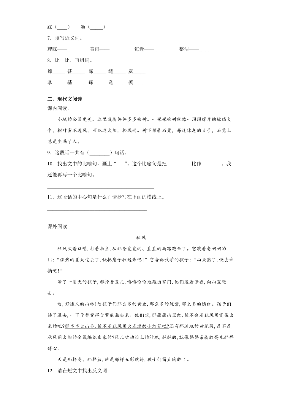 三年级上册语文部编版课后作业海滨小城-试卷配答案.pdf_第2页