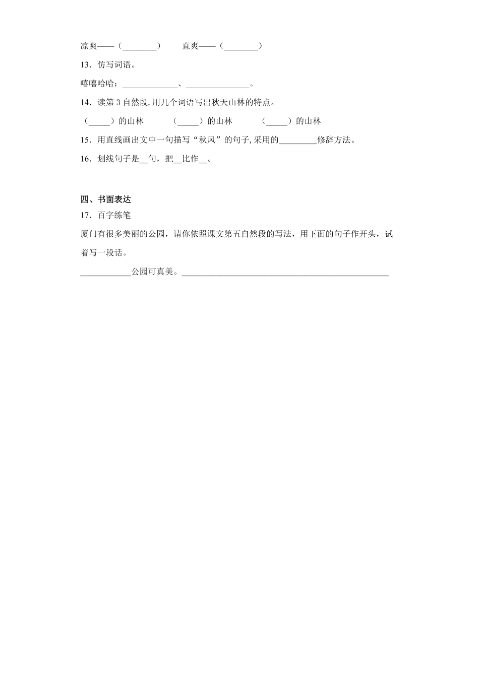 三年级上册语文部编版课后作业海滨小城-试卷配答案.pdf_第3页