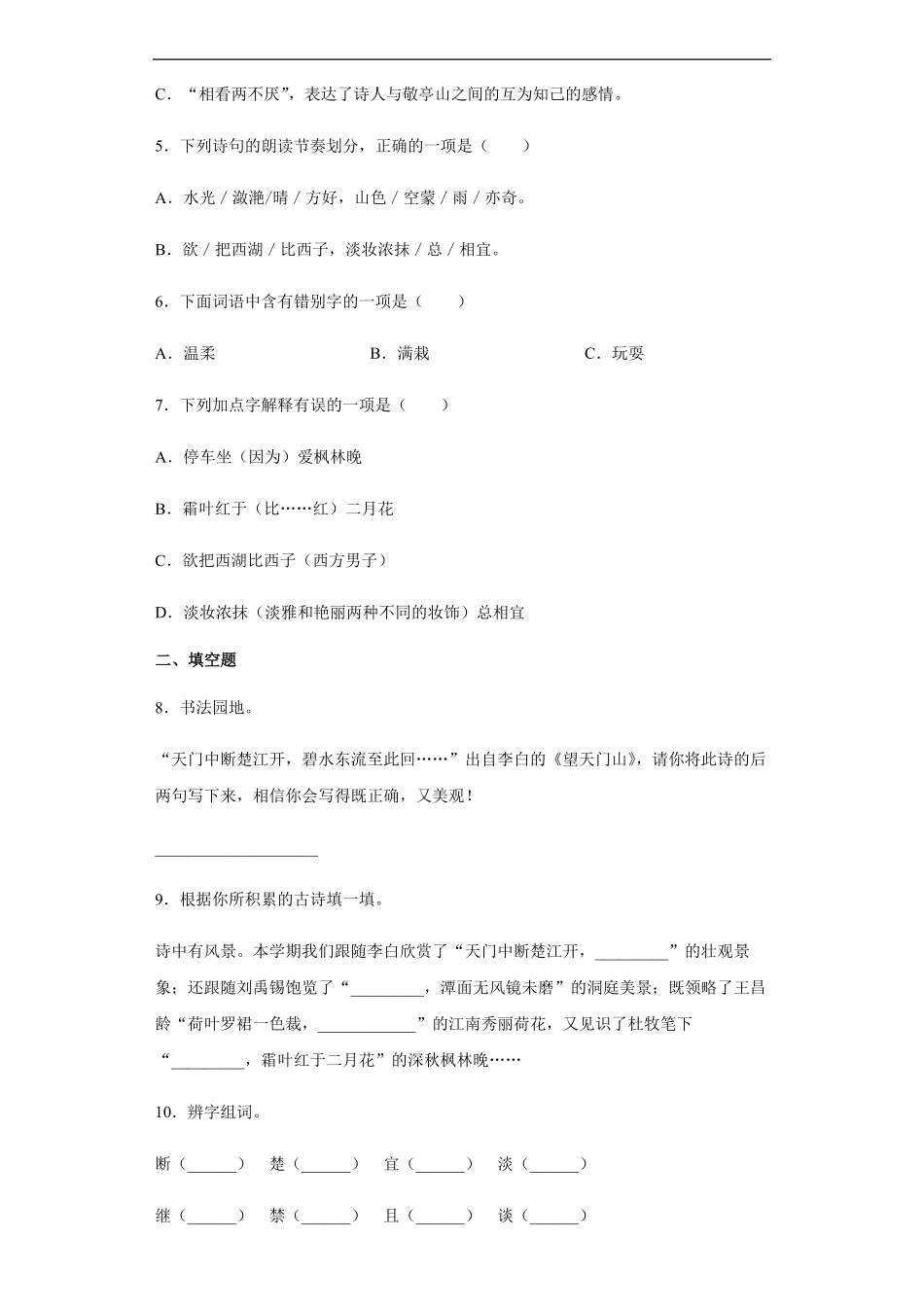 三年级上册语文部编版课后作业古诗三首-试卷配答案.pdf_第2页