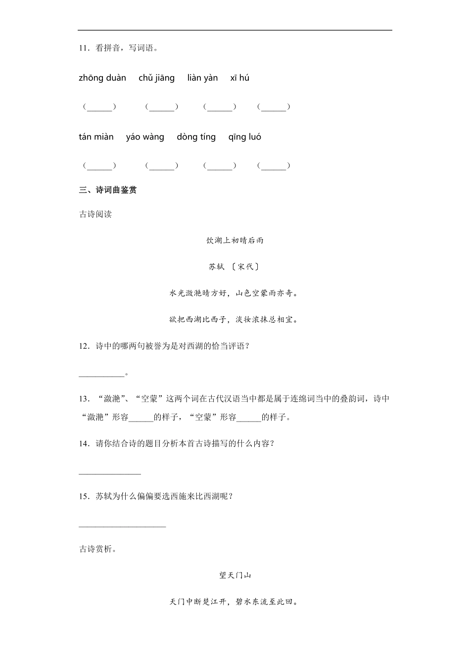 三年级上册语文部编版课后作业古诗三首-试卷配答案.pdf_第3页