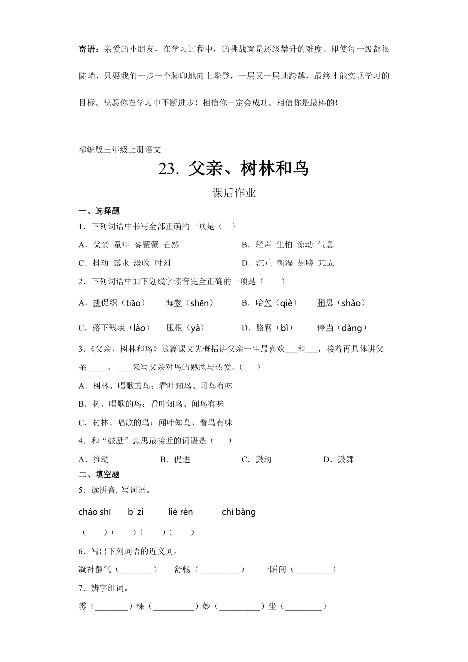 三年级上册语文部编版课后作业父亲、树林和鸟-试卷配答案.pdf_第1页