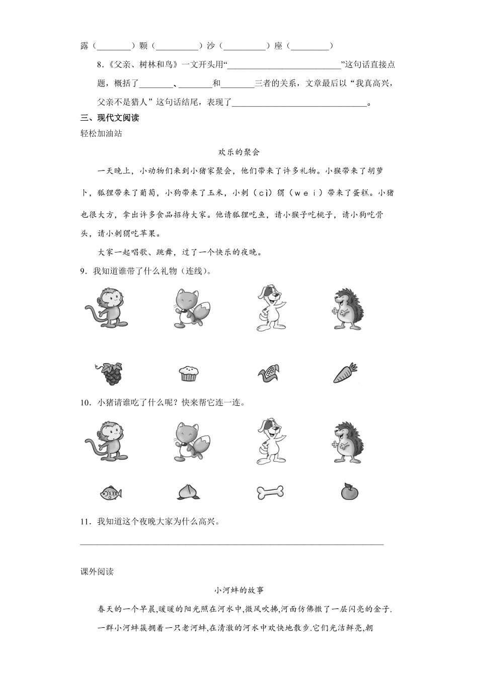 三年级上册语文部编版课后作业父亲、树林和鸟-试卷配答案.pdf_第2页
