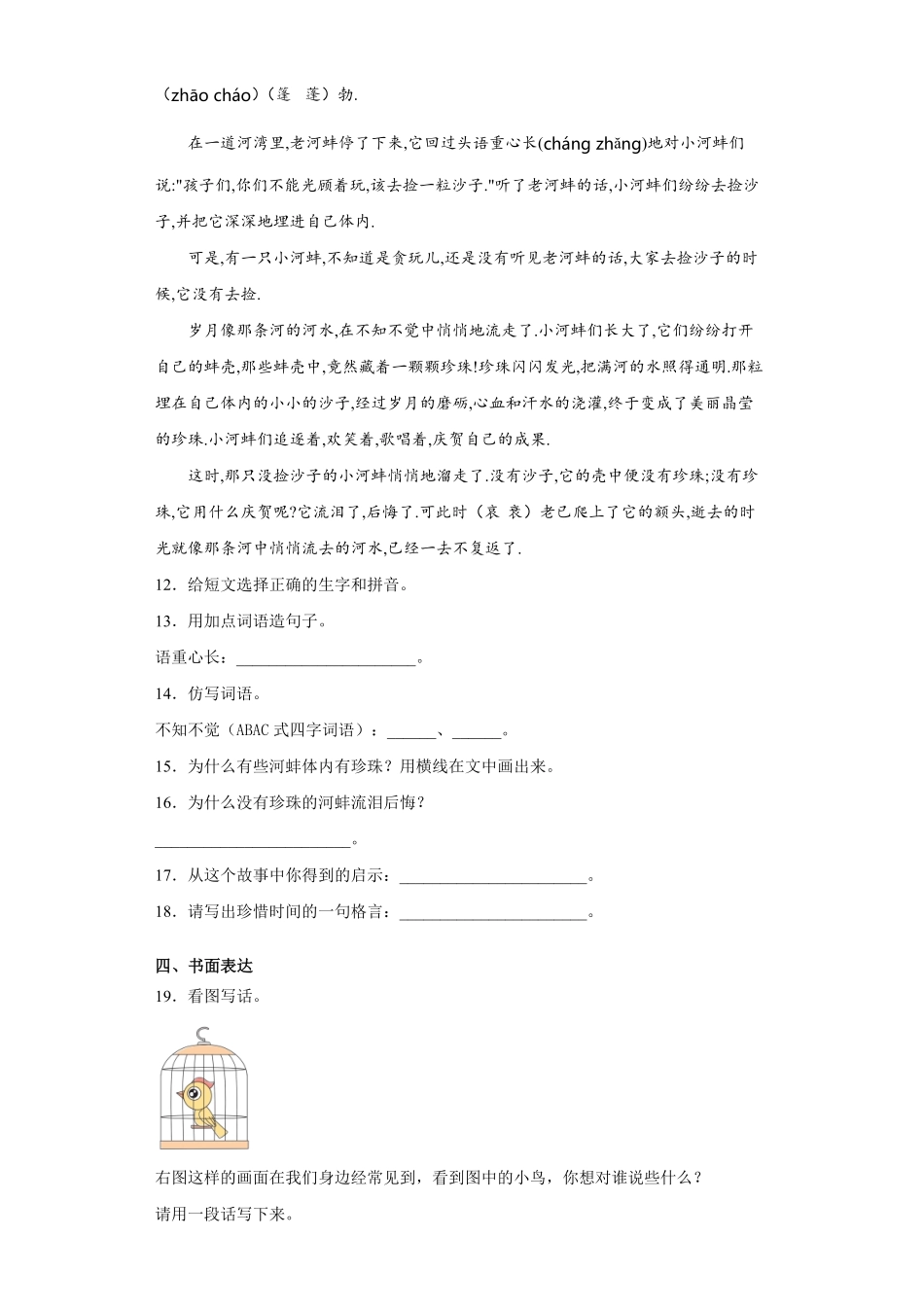 三年级上册语文部编版课后作业父亲、树林和鸟-试卷配答案.pdf_第3页
