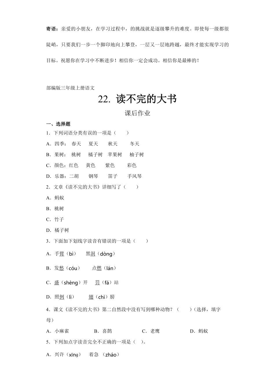 三年级上册语文部编版课后作业读不完的大书-试卷配答案.pdf_第1页