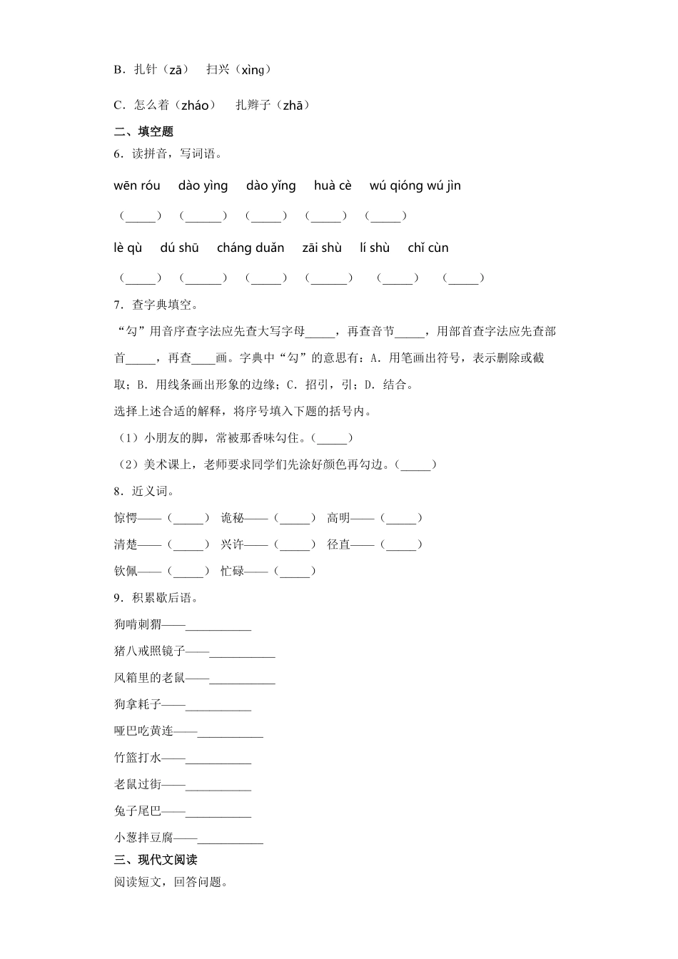 三年级上册语文部编版课后作业读不完的大书-试卷配答案.pdf_第2页