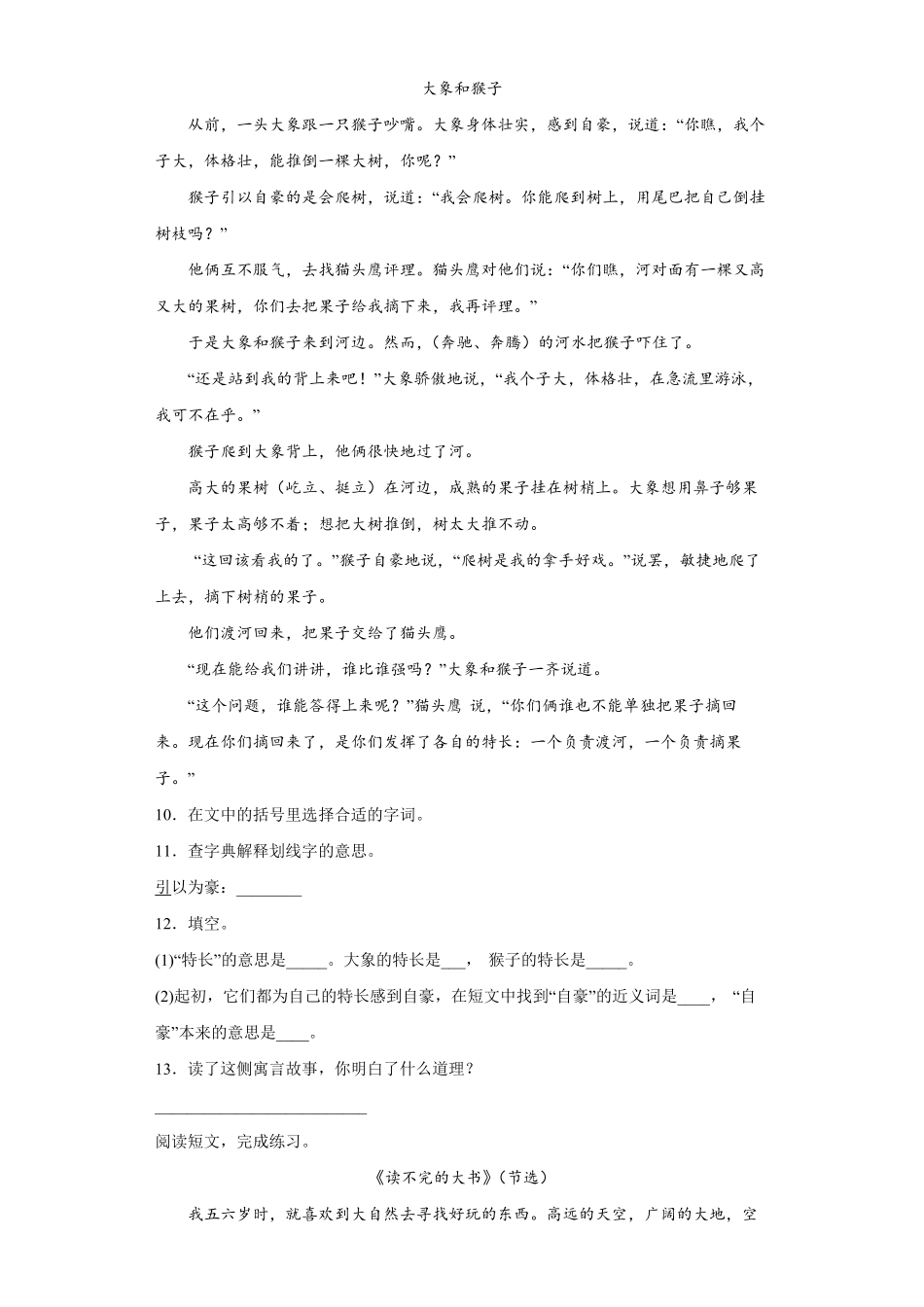 三年级上册语文部编版课后作业读不完的大书-试卷配答案.pdf_第3页