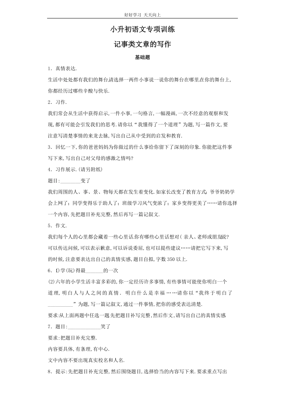 小升初语文知识专项训练-记事类文章的写作.pdf_第1页