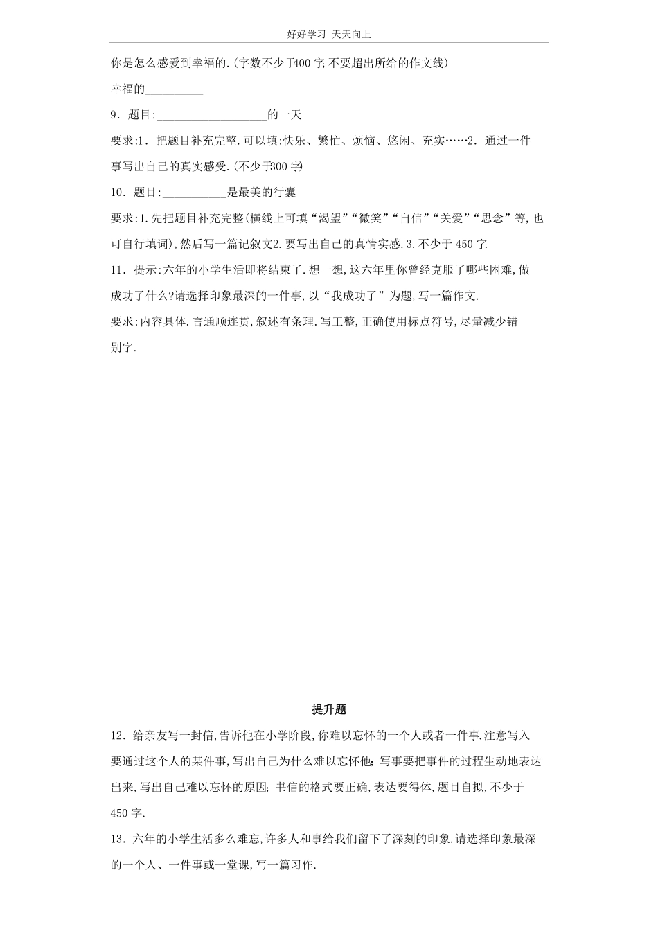 小升初语文知识专项训练-记事类文章的写作.pdf_第2页