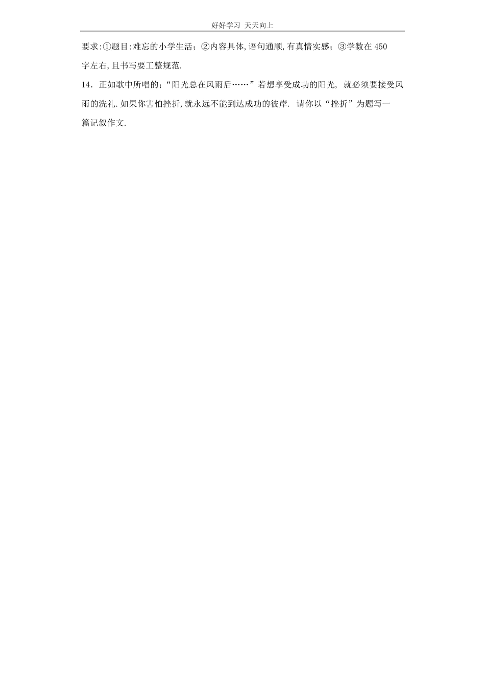 小升初语文知识专项训练-记事类文章的写作.pdf_第3页