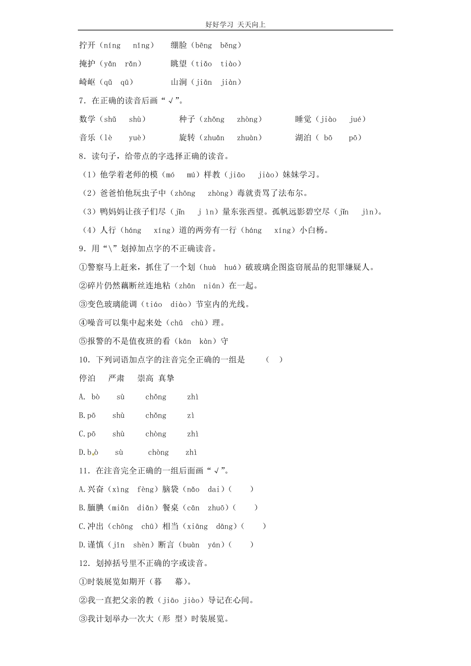 小升初语文知识专项训练基础知识一-.音节.pdf_第2页