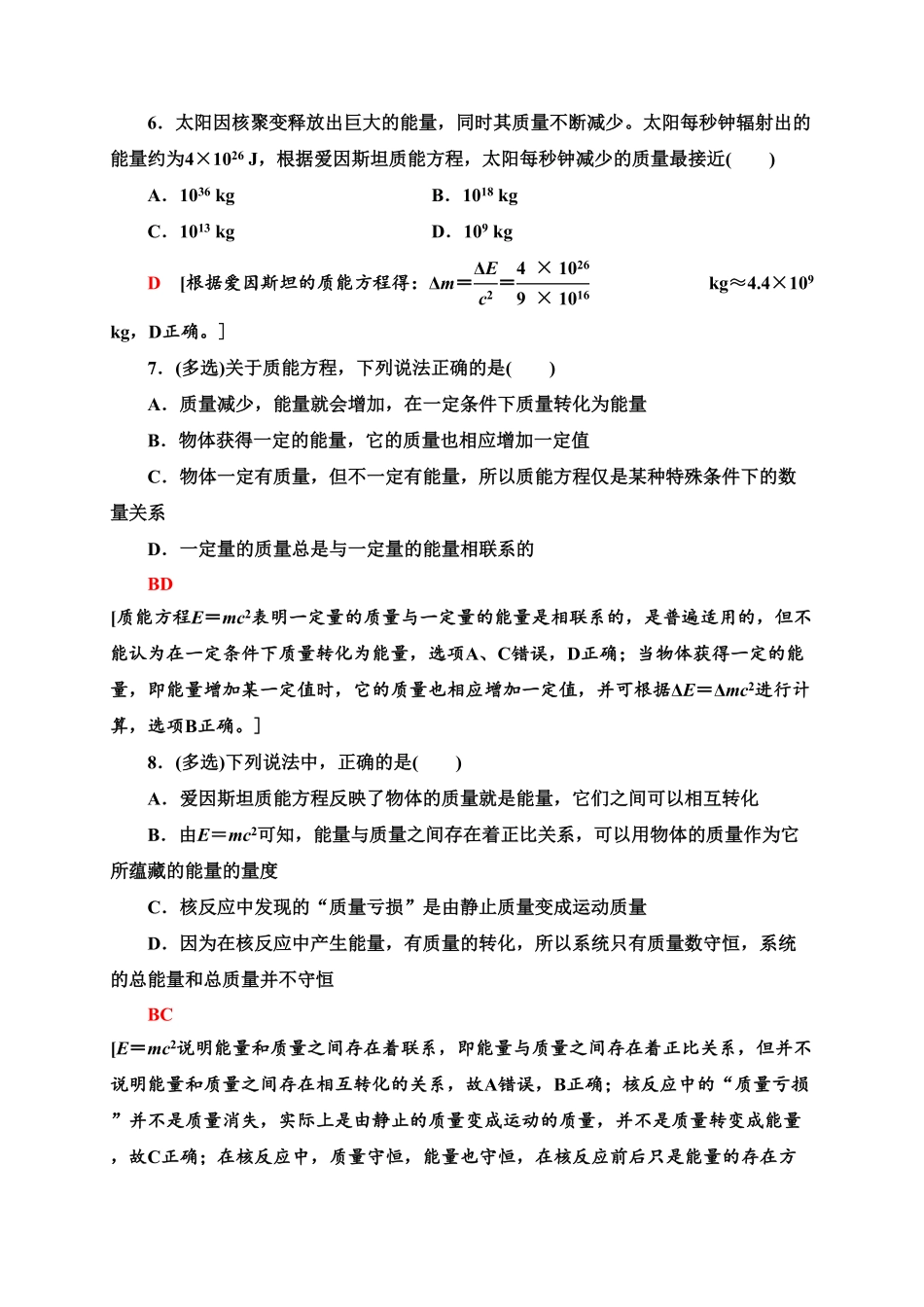课时分层作业18　核力与结合能—新教材人教版（2019高中物理选择性必修第三册同步检测含答案.pdf_第3页