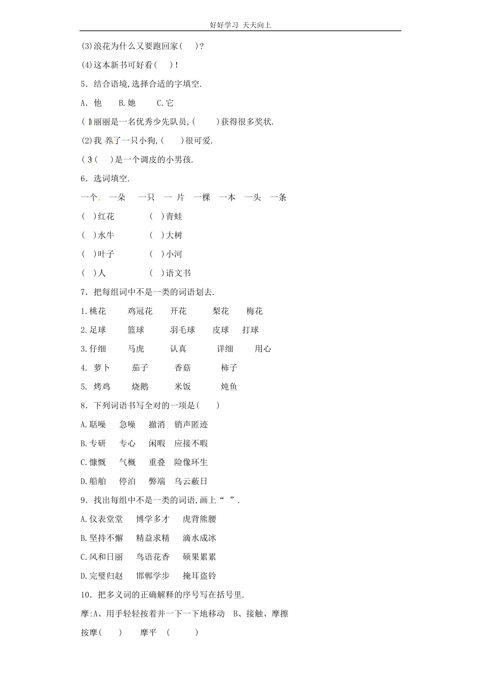 小升初语文知识专项训练基础知识一-.认识词性.pdf_第2页