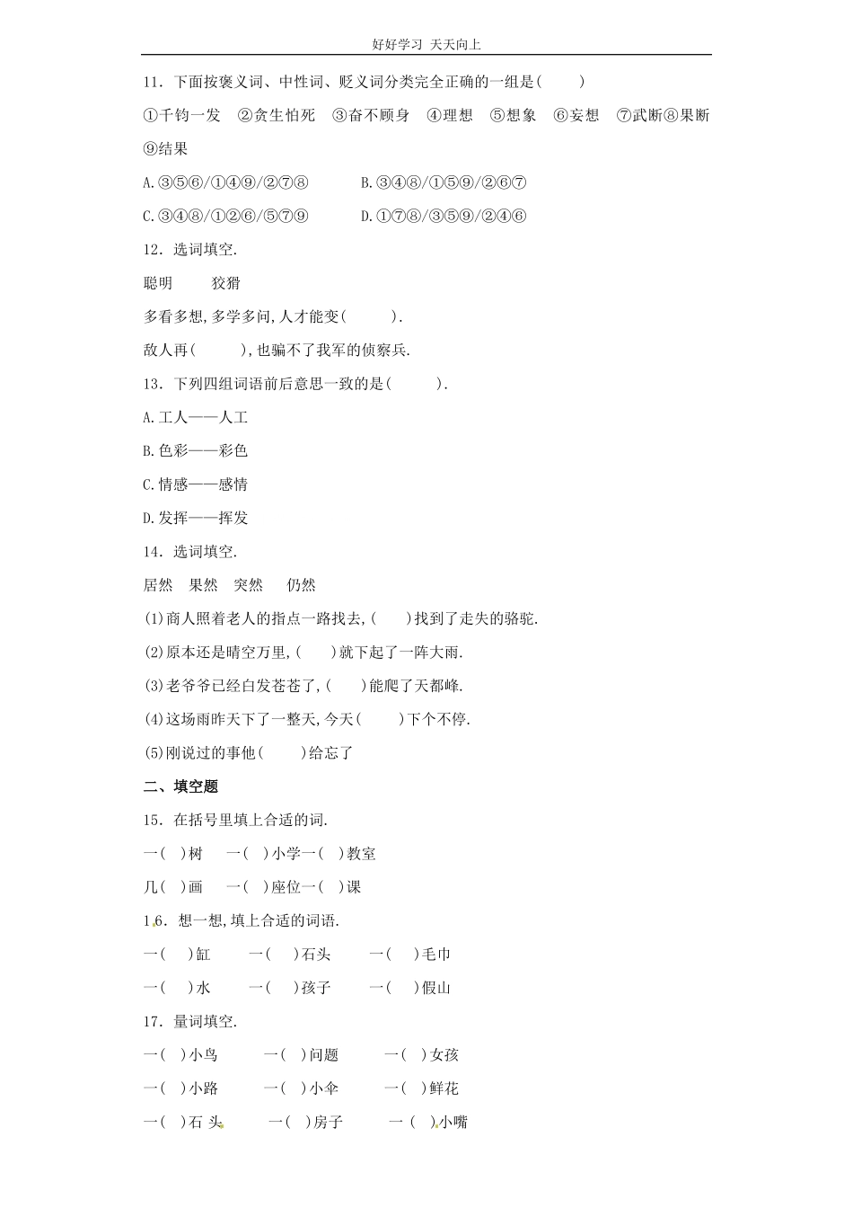 小升初语文知识专项训练基础知识一-.认识词性.pdf_第3页