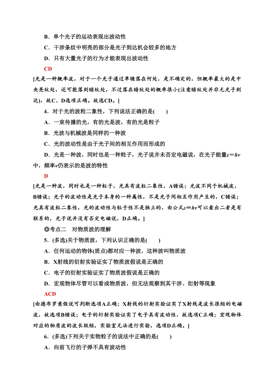 课时分层作业15　粒子的波动性和量子力学的建立—新教材人教版（2019高中物理选择性必修第三册同步检测含答案.pdf_第2页
