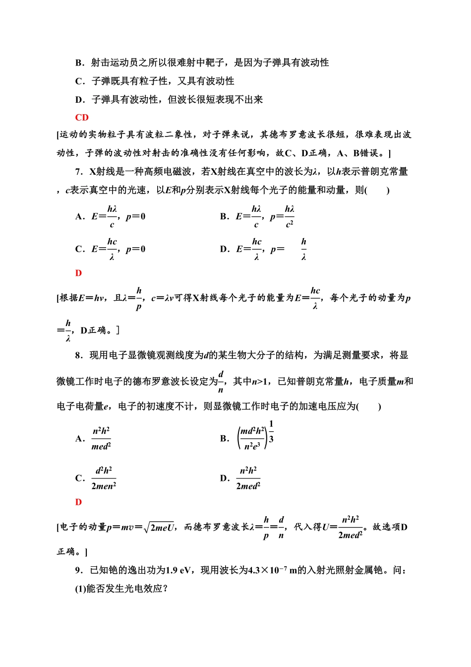 课时分层作业15　粒子的波动性和量子力学的建立—新教材人教版（2019高中物理选择性必修第三册同步检测含答案.pdf_第3页