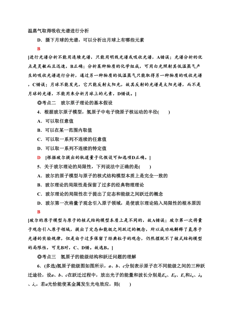 课时分层作业14　氢原子光谱和玻尔的原子模型—新教材人教版（2019高中物理选择性必修第三册同步检测含答案.pdf_第2页