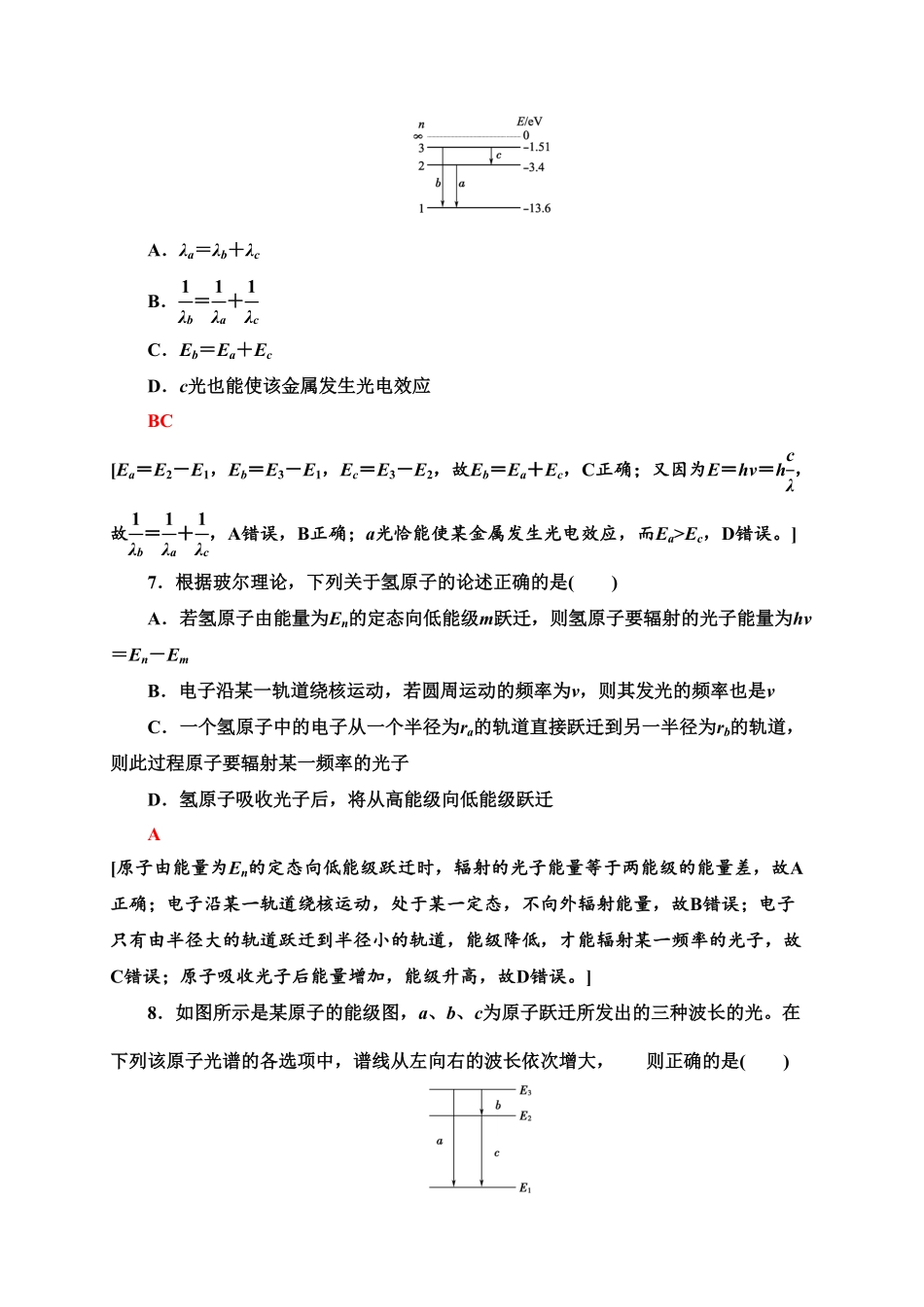 课时分层作业14　氢原子光谱和玻尔的原子模型—新教材人教版（2019高中物理选择性必修第三册同步检测含答案.pdf_第3页
