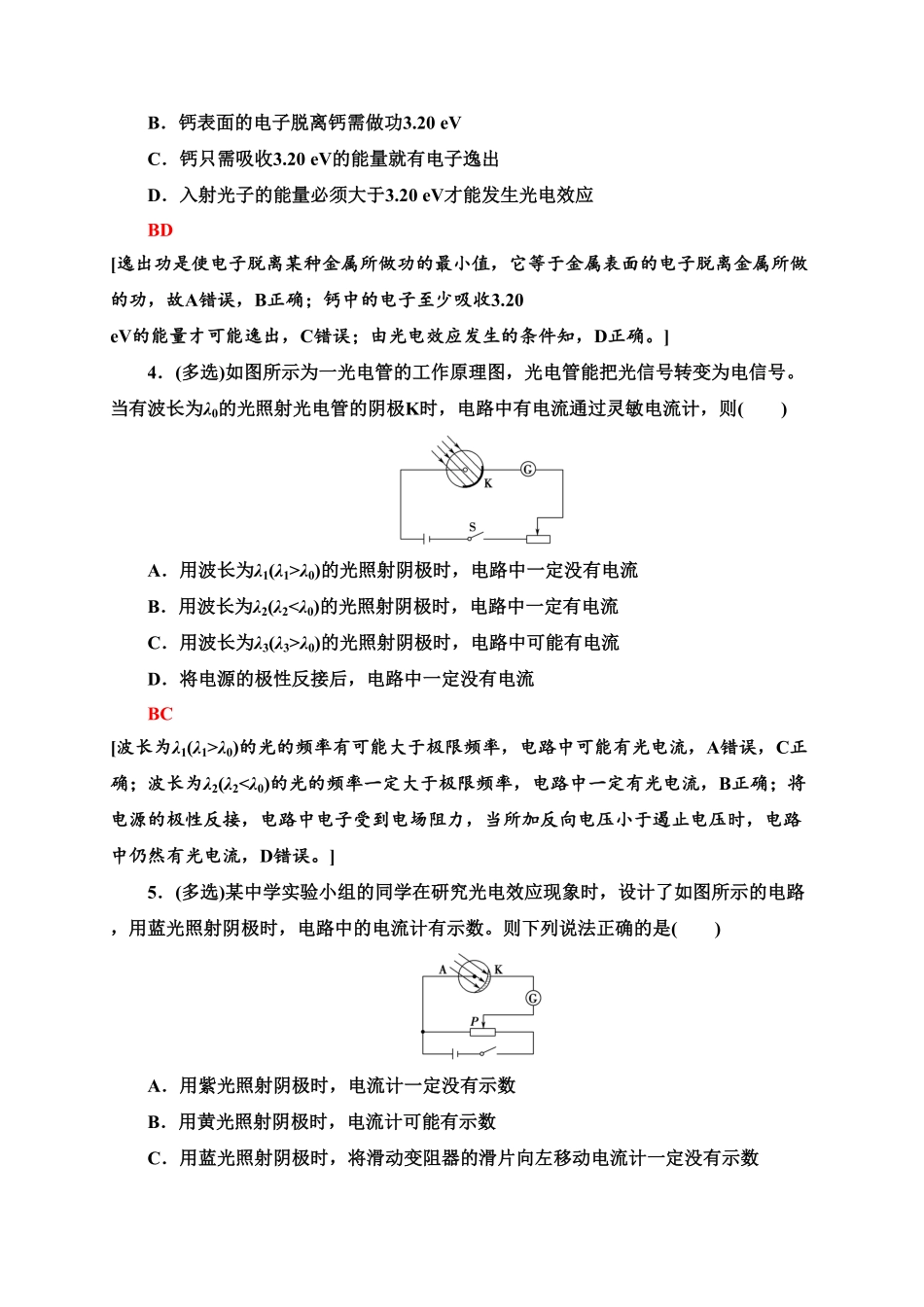 课时分层作业12　普朗克黑体辐射理论　光电效应—新教材人教版（2019高中物理选择性必修第三册同步检测含答案.pdf_第2页