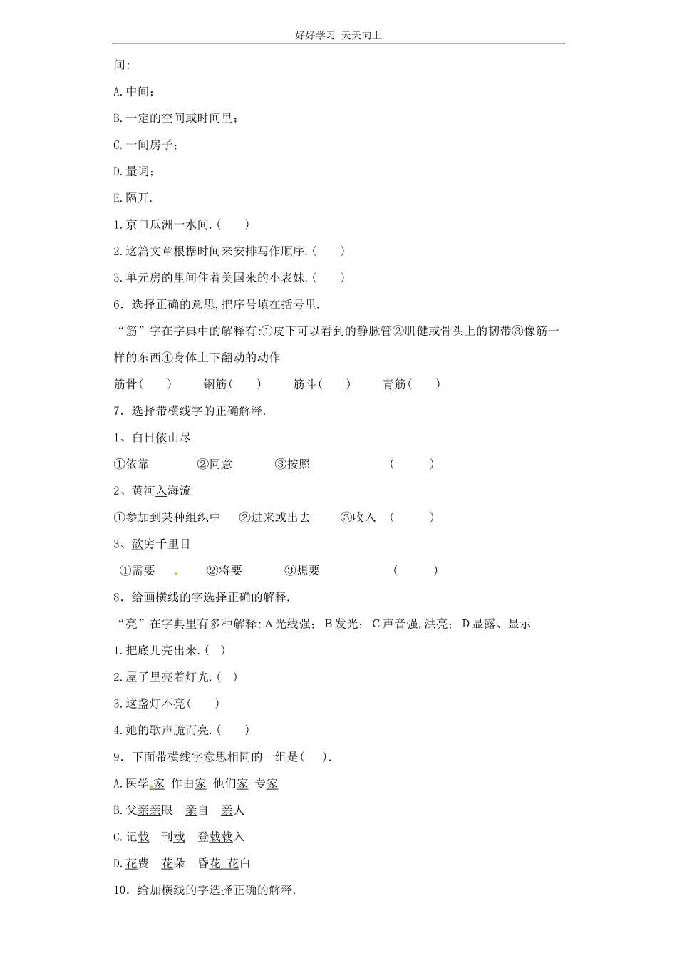 小升初语文知识专项训练基础知识一-.多义字.pdf_第2页