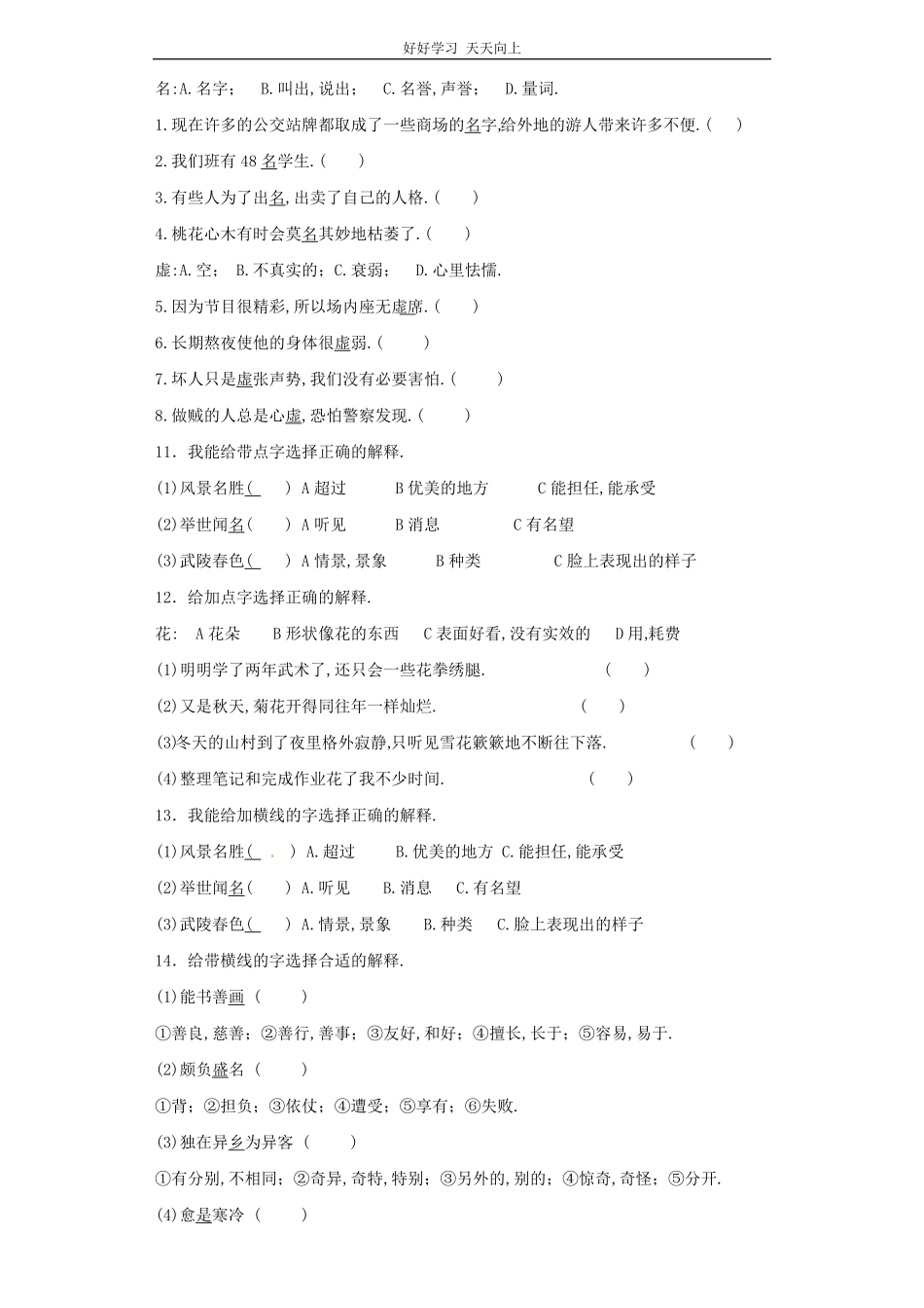小升初语文知识专项训练基础知识一-.多义字.pdf_第3页