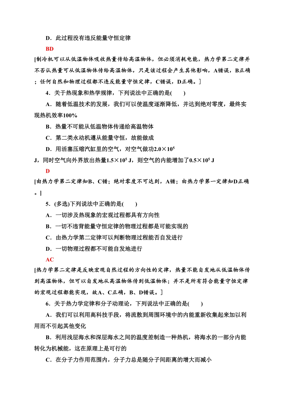 课时分层作业11　热力学第二定律—新教材人教版（2019高中物理选择性必修第三册同步检测含答案.pdf_第2页