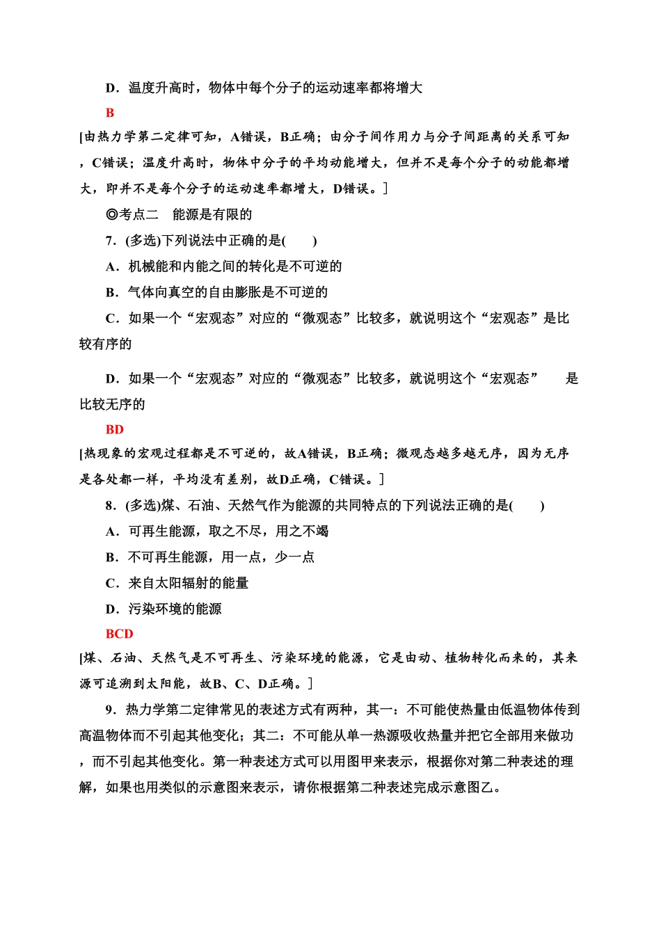 课时分层作业11　热力学第二定律—新教材人教版（2019高中物理选择性必修第三册同步检测含答案.pdf_第3页