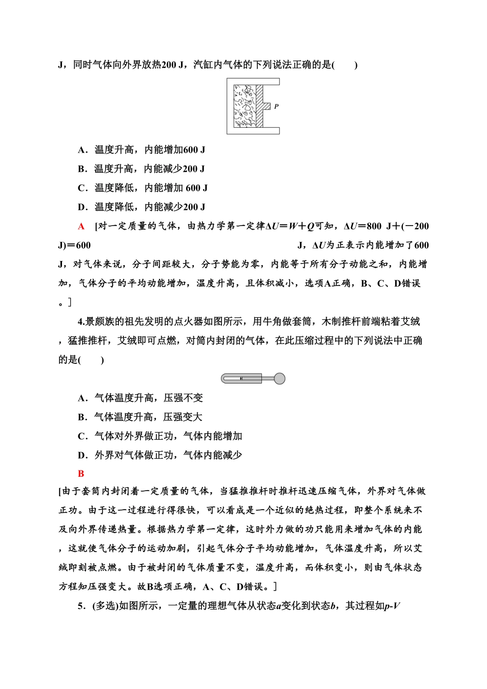 课时分层作业10　热力学第一定律　能量守恒定律—新教材人教版（2019高中物理选择性必修第三册同步检测含答案.pdf_第2页