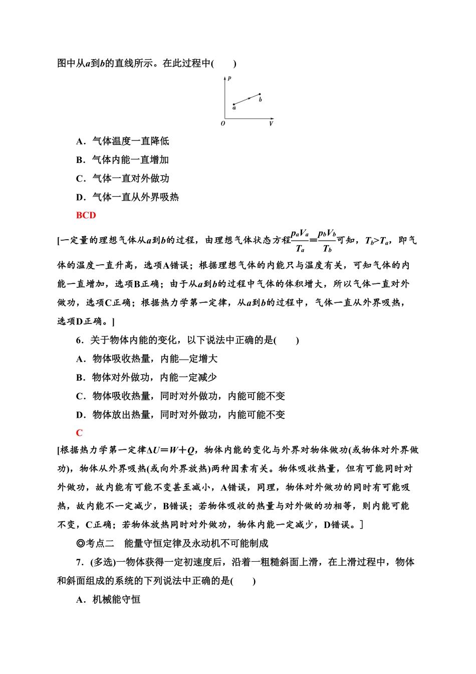 课时分层作业10　热力学第一定律　能量守恒定律—新教材人教版（2019高中物理选择性必修第三册同步检测含答案.pdf_第3页