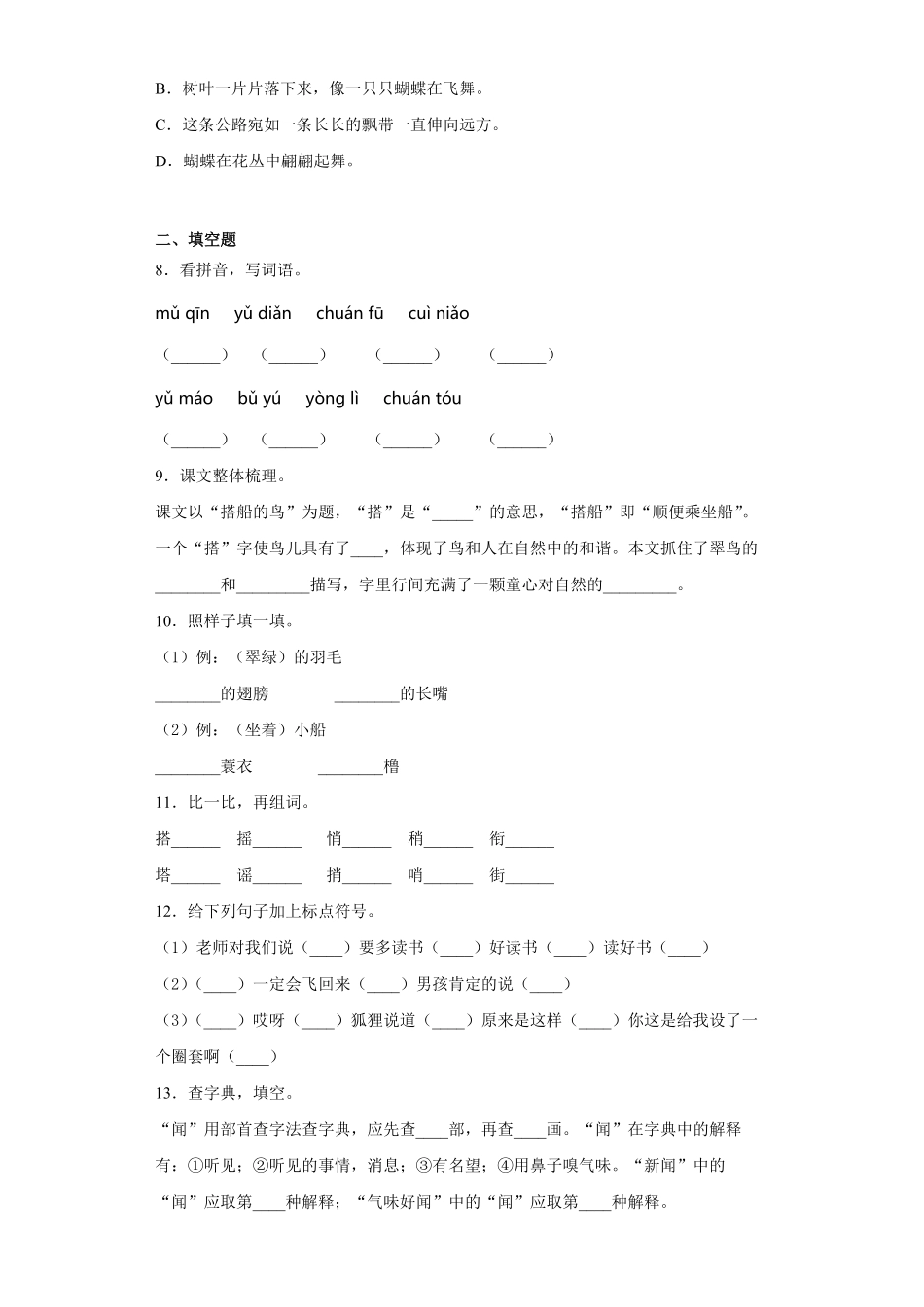 三年级上册语文部编版课后作业搭船的鸟-试卷配答案.pdf_第2页