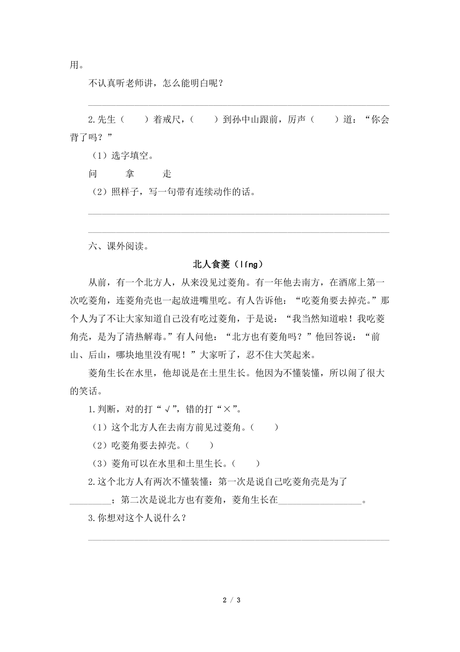 三年级上册语文部编版课后作业不懂就要问-试卷配答案.pdf_第2页