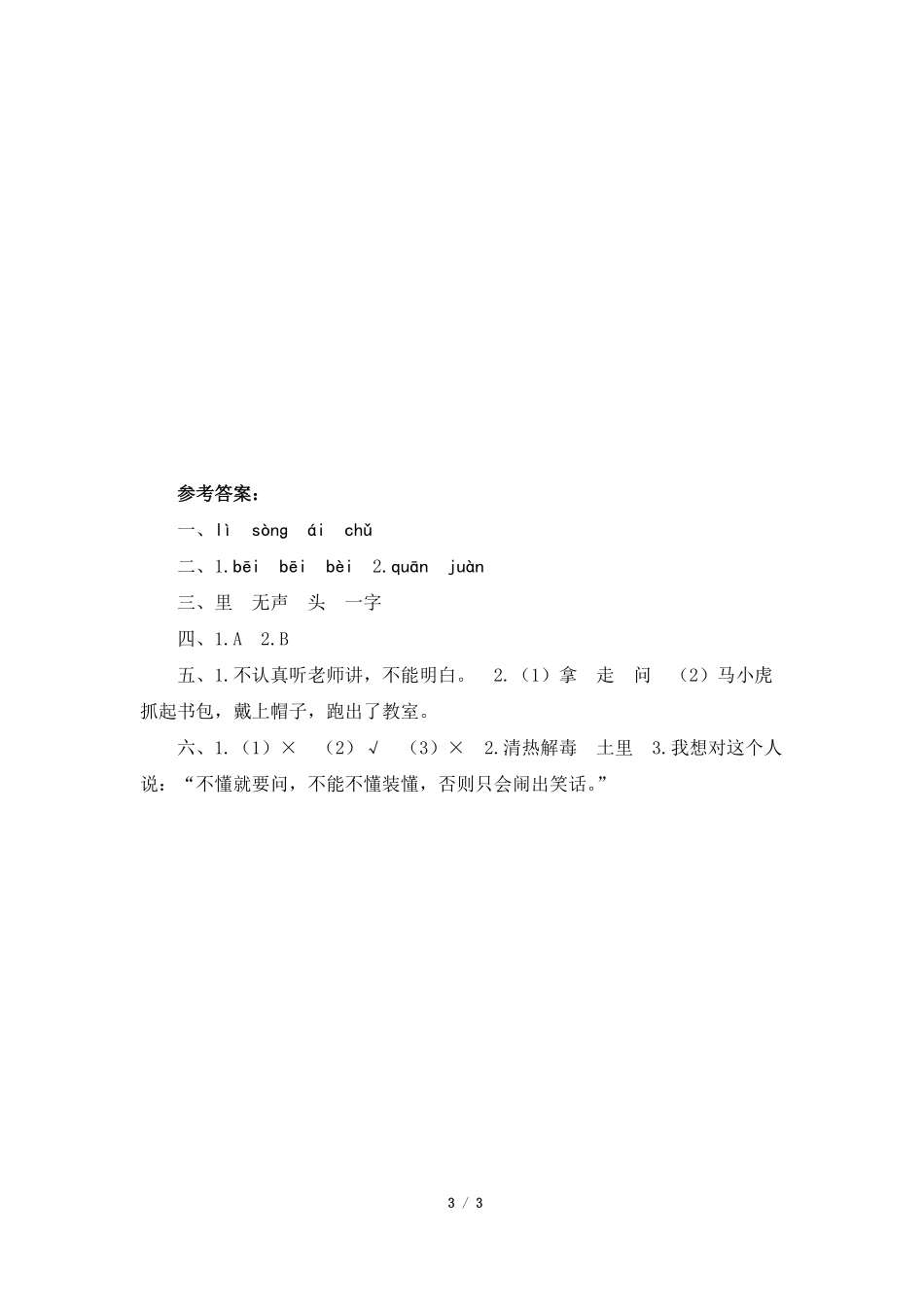 三年级上册语文部编版课后作业不懂就要问-试卷配答案.pdf_第3页
