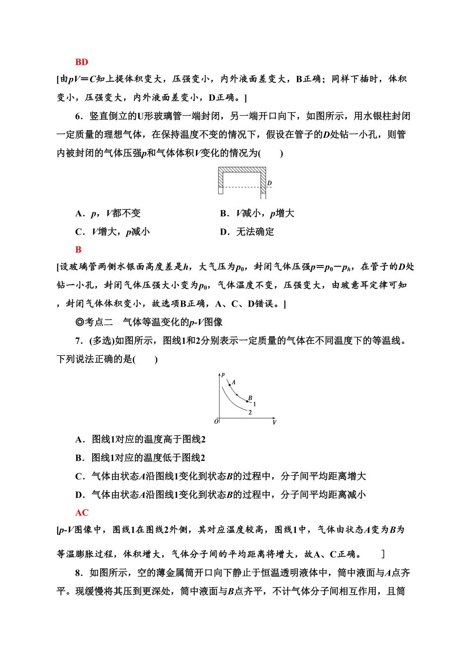 课时分层作业5　气体的等温变化—新教材人教版（2019高中物理选择性必修第三册同步检测含答案.pdf_第3页