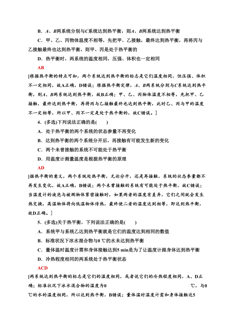 课时分层作业4　温度和温标—新教材人教版（2019高中物理选择性必修第三册同步检测含答案.pdf_第2页