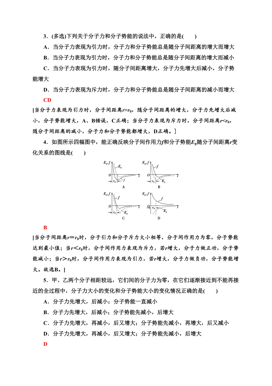 课时分层作业3　分子动能和分子势能—新教材人教版（2019高中物理选择性必修第三册同步检测含答案.pdf_第2页