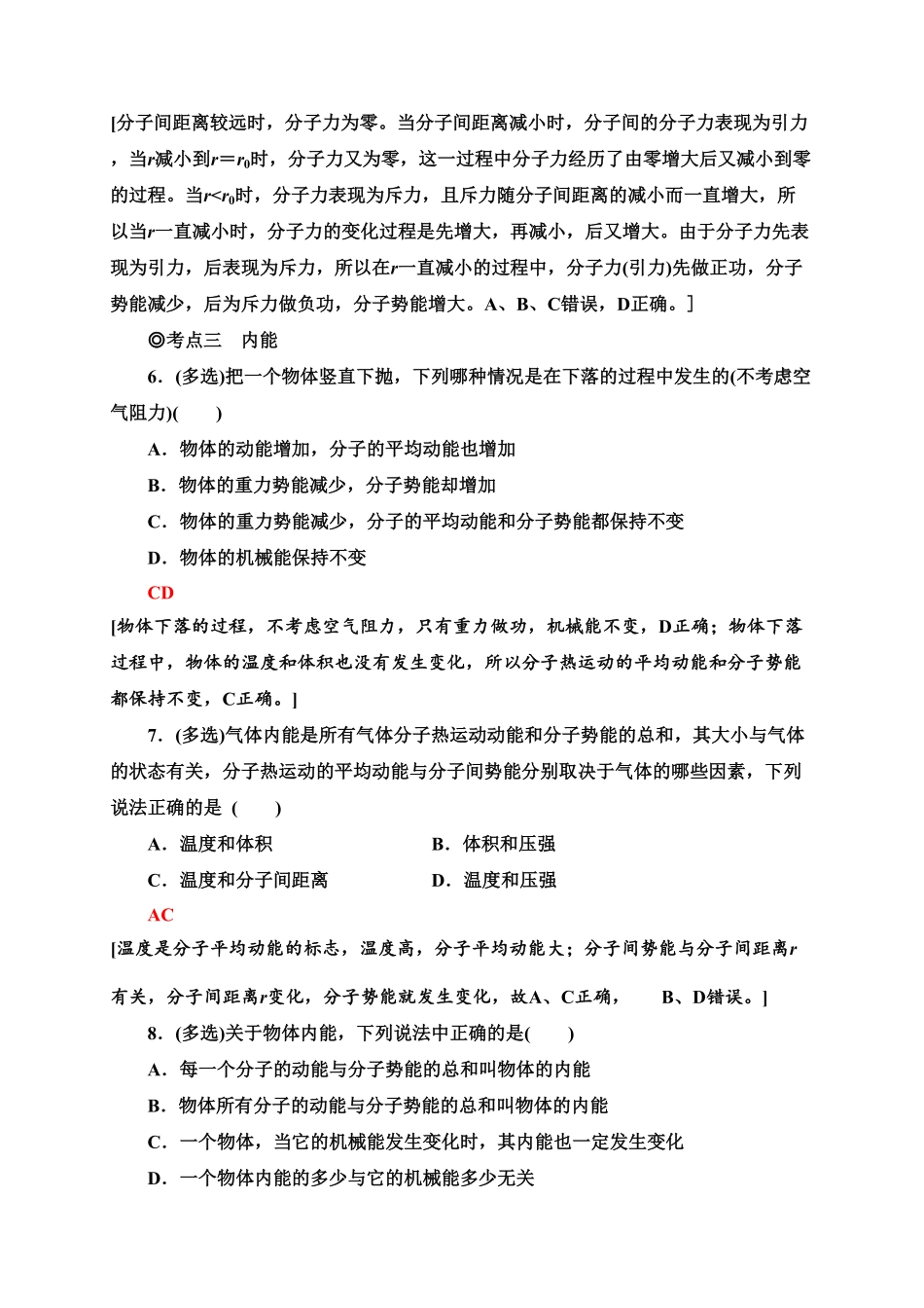 课时分层作业3　分子动能和分子势能—新教材人教版（2019高中物理选择性必修第三册同步检测含答案.pdf_第3页
