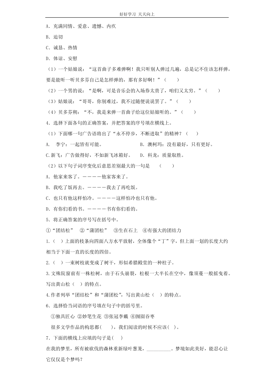 小升初语文知识专项训练基础知识二-.理解句意.pdf_第2页