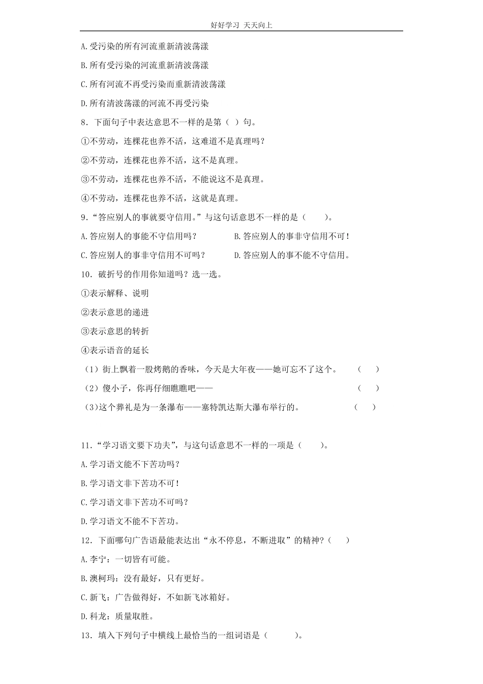 小升初语文知识专项训练基础知识二-.理解句意.pdf_第3页