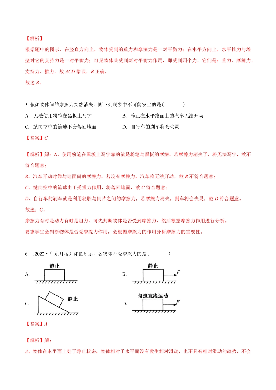 课时8.3摩擦力（作业（解析版八年级物理下册同步精品课堂（人教版.pdf_第3页