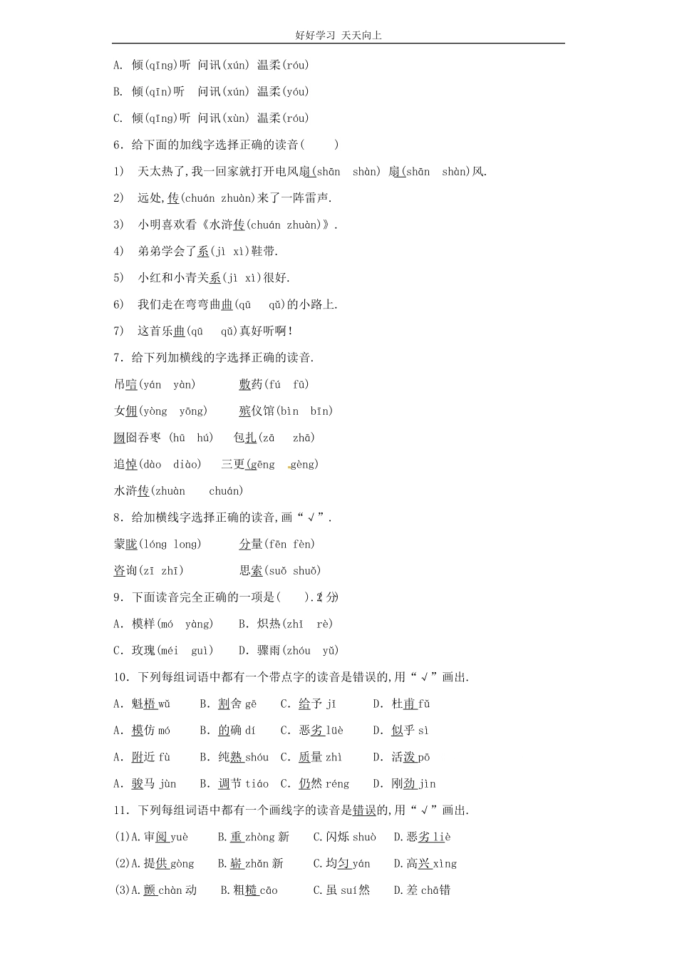 小升初语文知识专项训练（基础知识一-.声母、韵母和整体认读音节.pdf_第2页