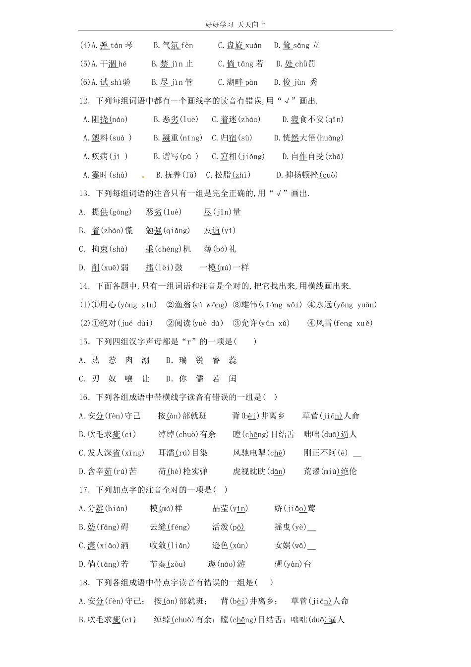 小升初语文知识专项训练（基础知识一-.声母、韵母和整体认读音节.pdf_第3页