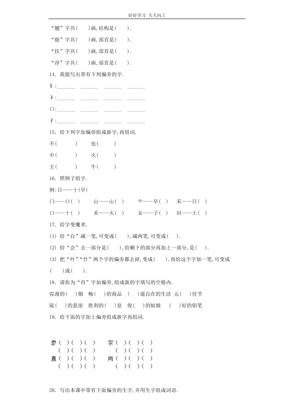 小升初语文知识专项训练（基础知识一-.偏旁部首和间架结构.pdf_第3页